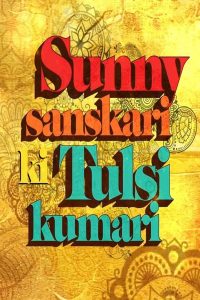 Poster for the movie "Sunny Sanskari Ki Tulsi Kumari"