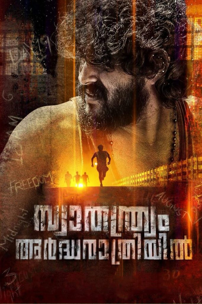 Poster for the movie "Swathanthryam Ardharathriyil"